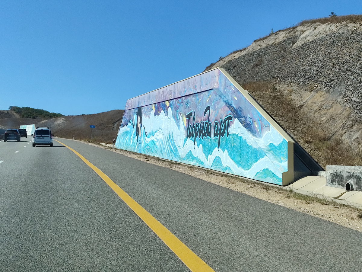 Граффити на Тавриде 