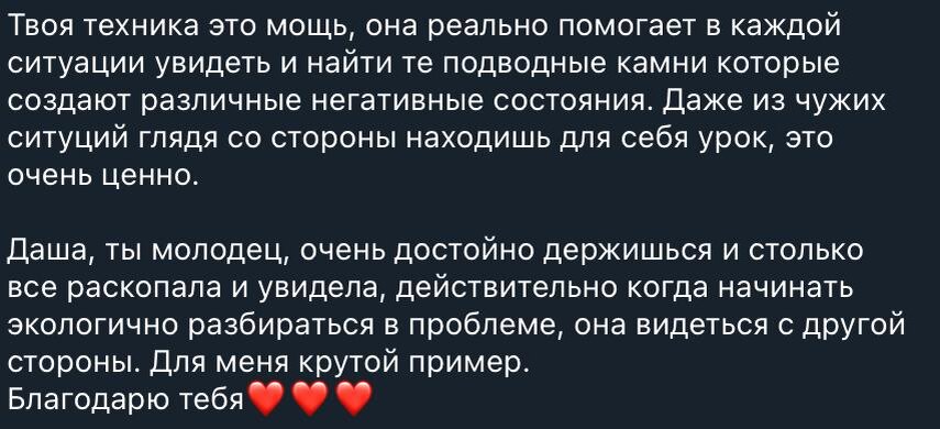 Отзыв участницы курса Трансформация кармы