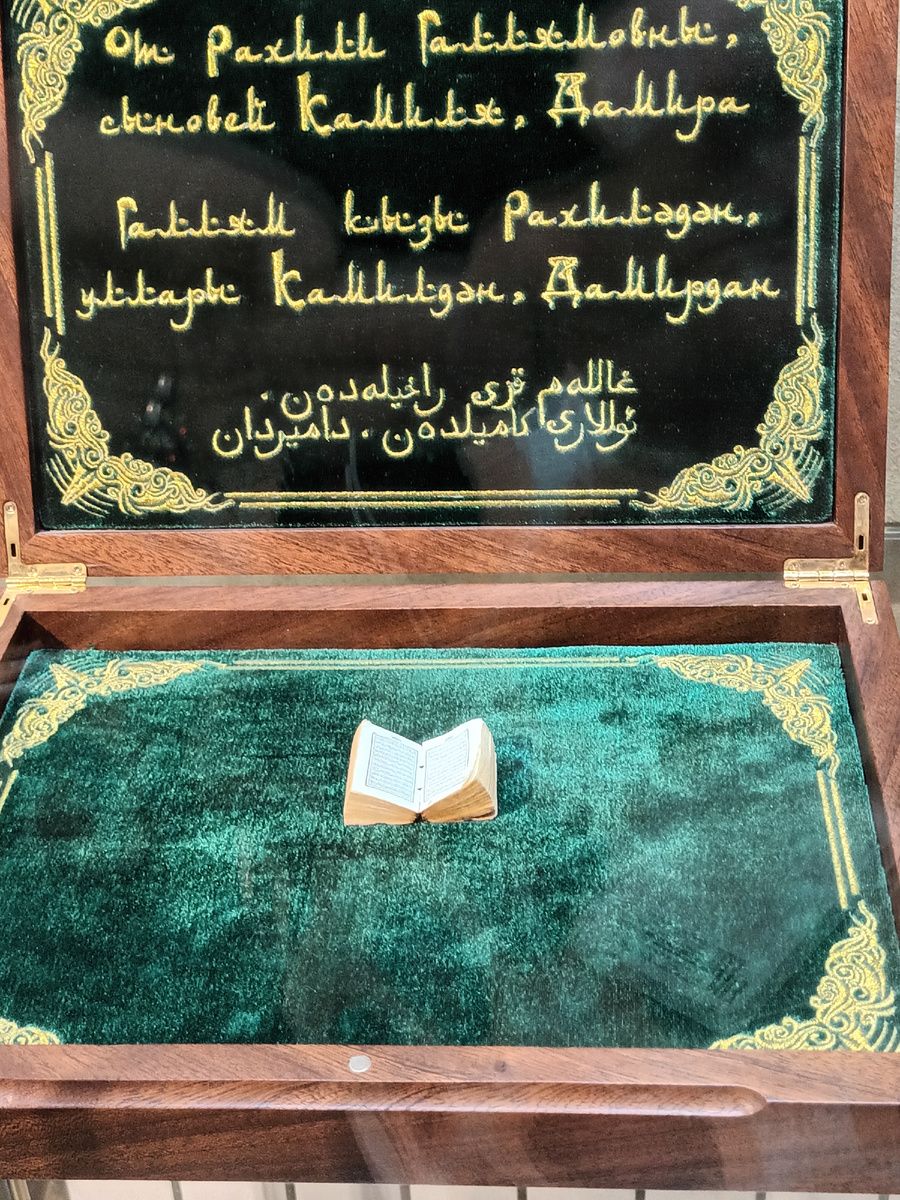 Маленький коран