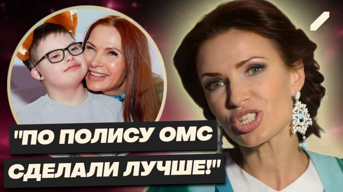 Эвелина Блёданс разочаровалась в иностранной медицине после неудачной операции своего особенного сына
