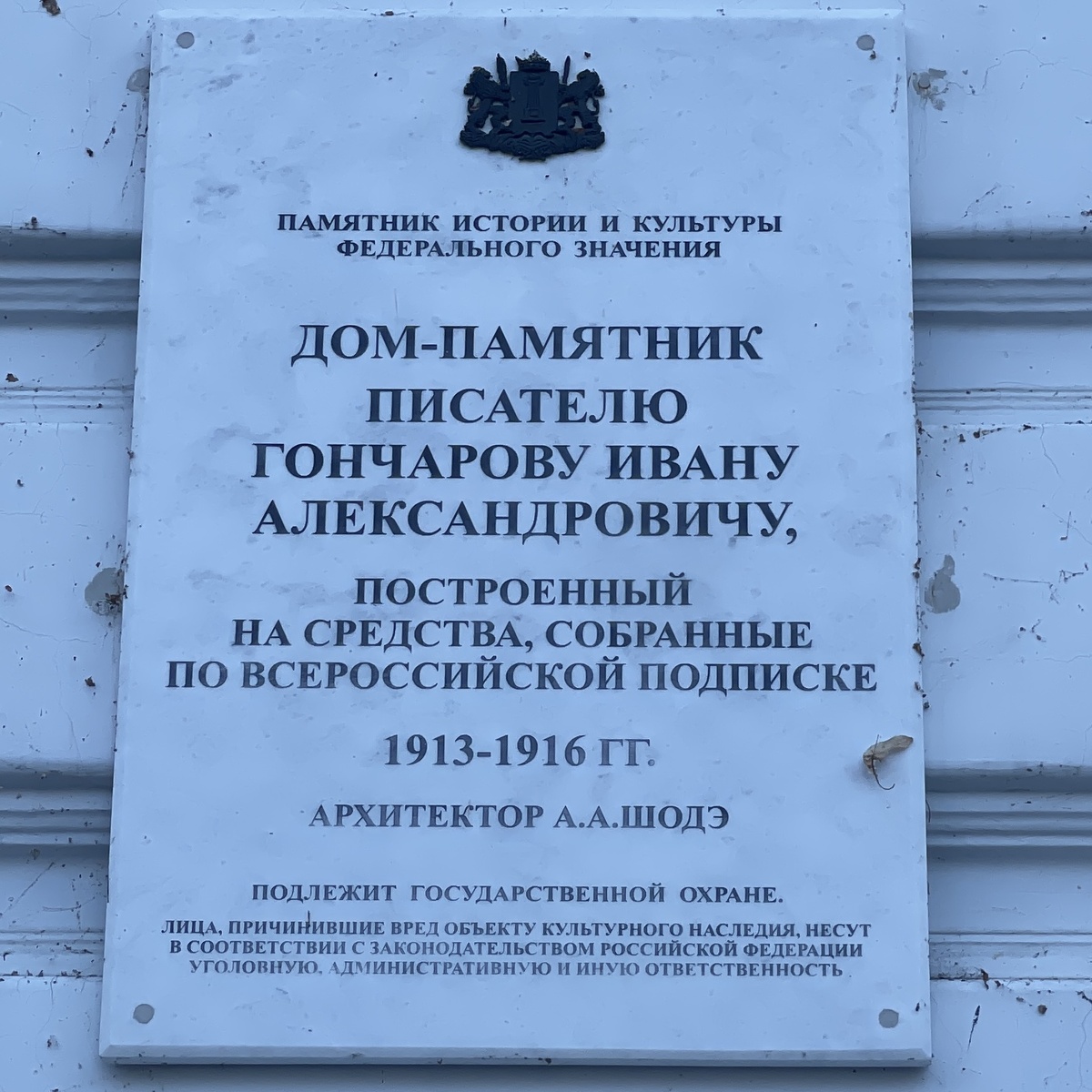 памятная доска на доме, фото автора статьи