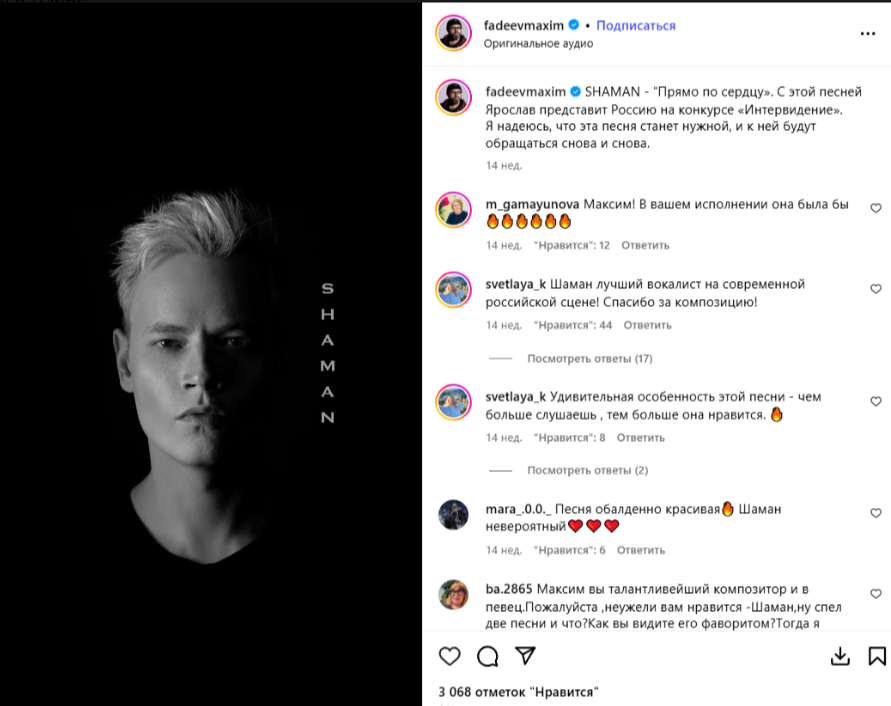 Источник: Соцсети Шамана