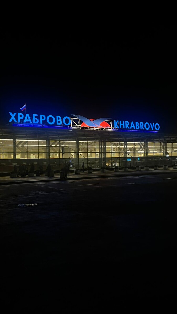 Аэропорт Храброво