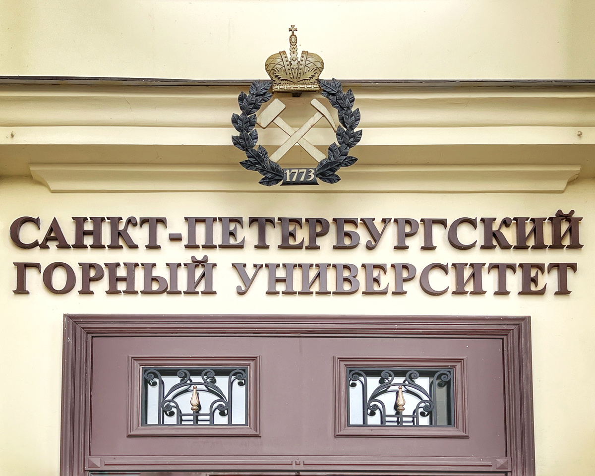 Герб Горного университета, Санкт-Петербург. Фото автора 