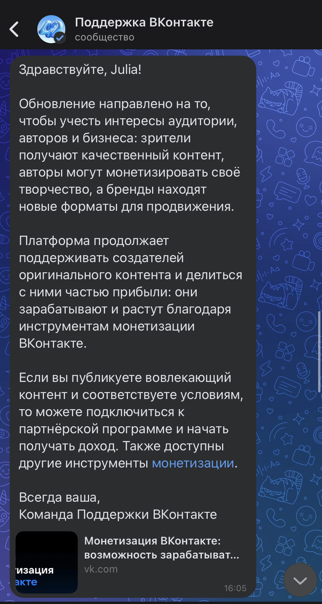 Что мне ответила поддержка ВКонтакте 