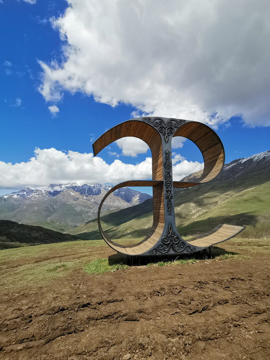 Осетинская буква Æ