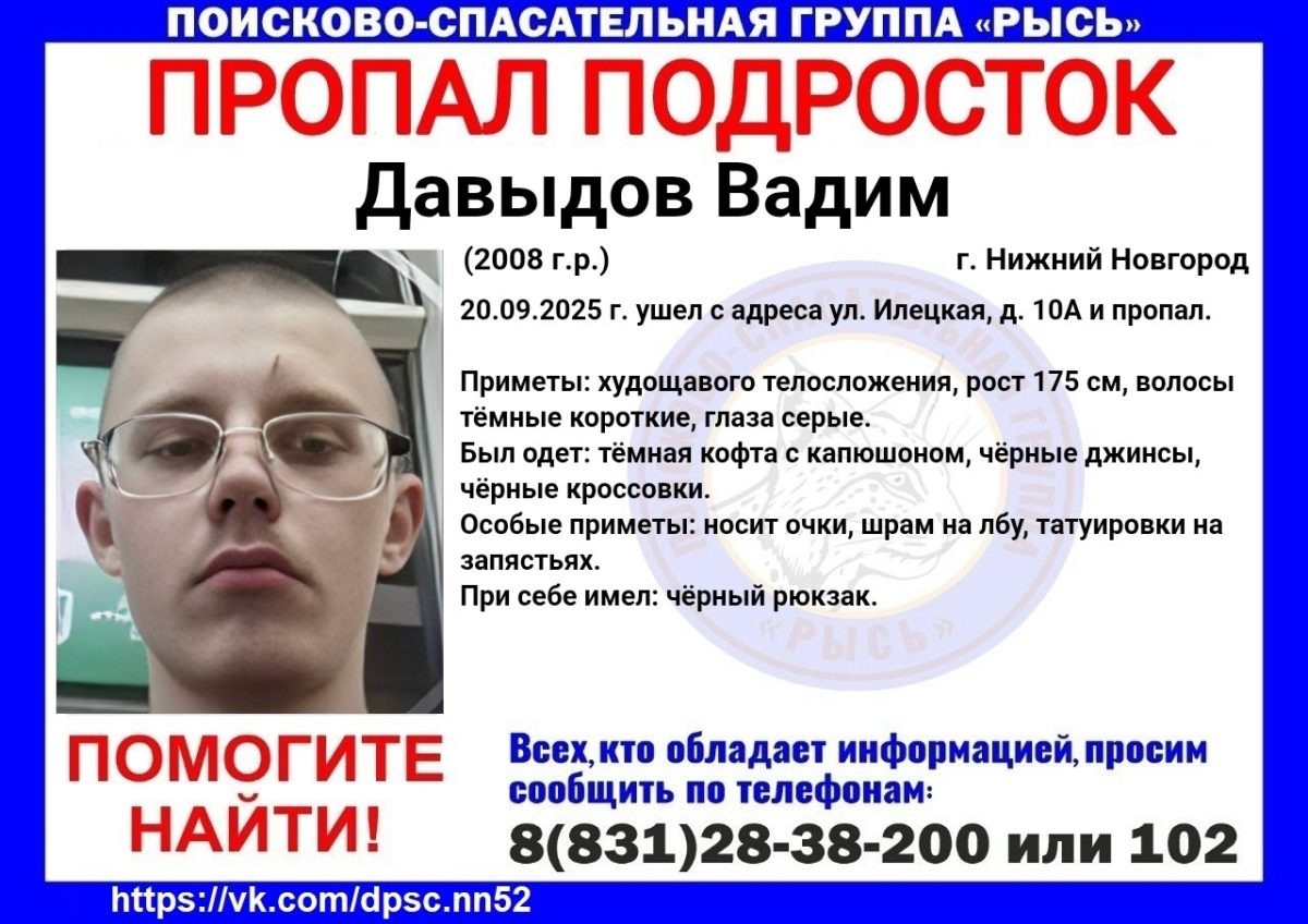    Юноша пропал три дня назад