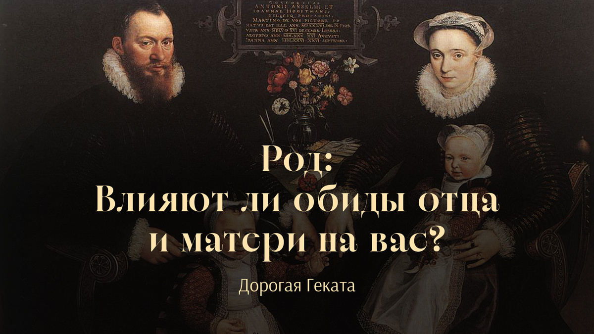 Антоний Ансельмус, Иоанна Хофтманс и их дети. Маартен де Вос, 16 век