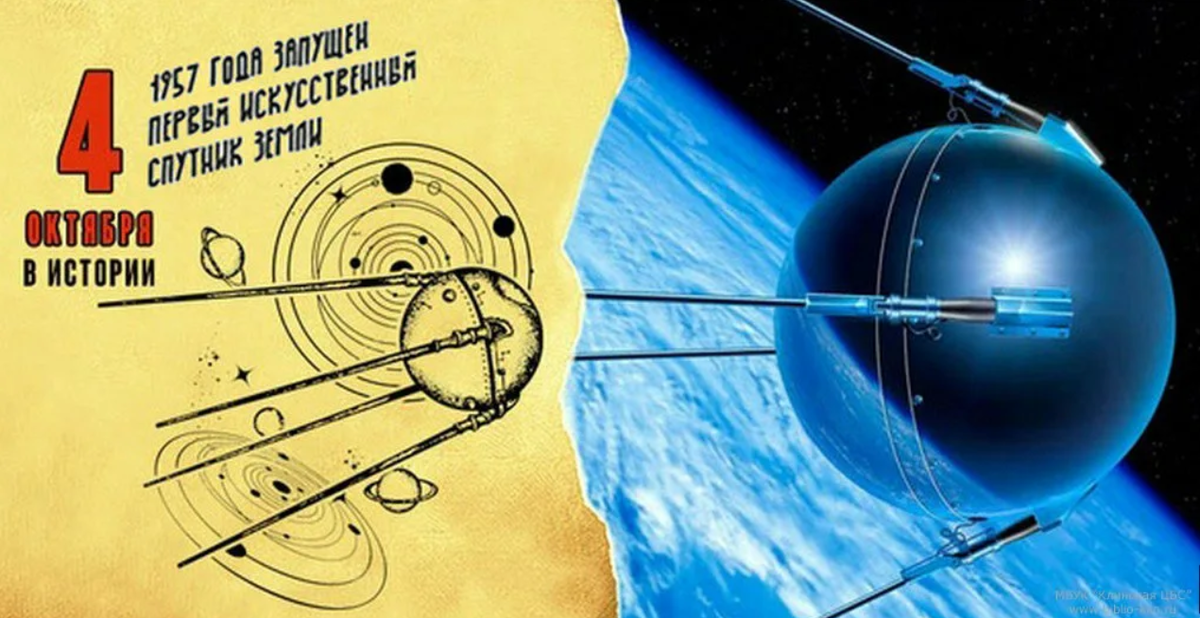 "Спутник"