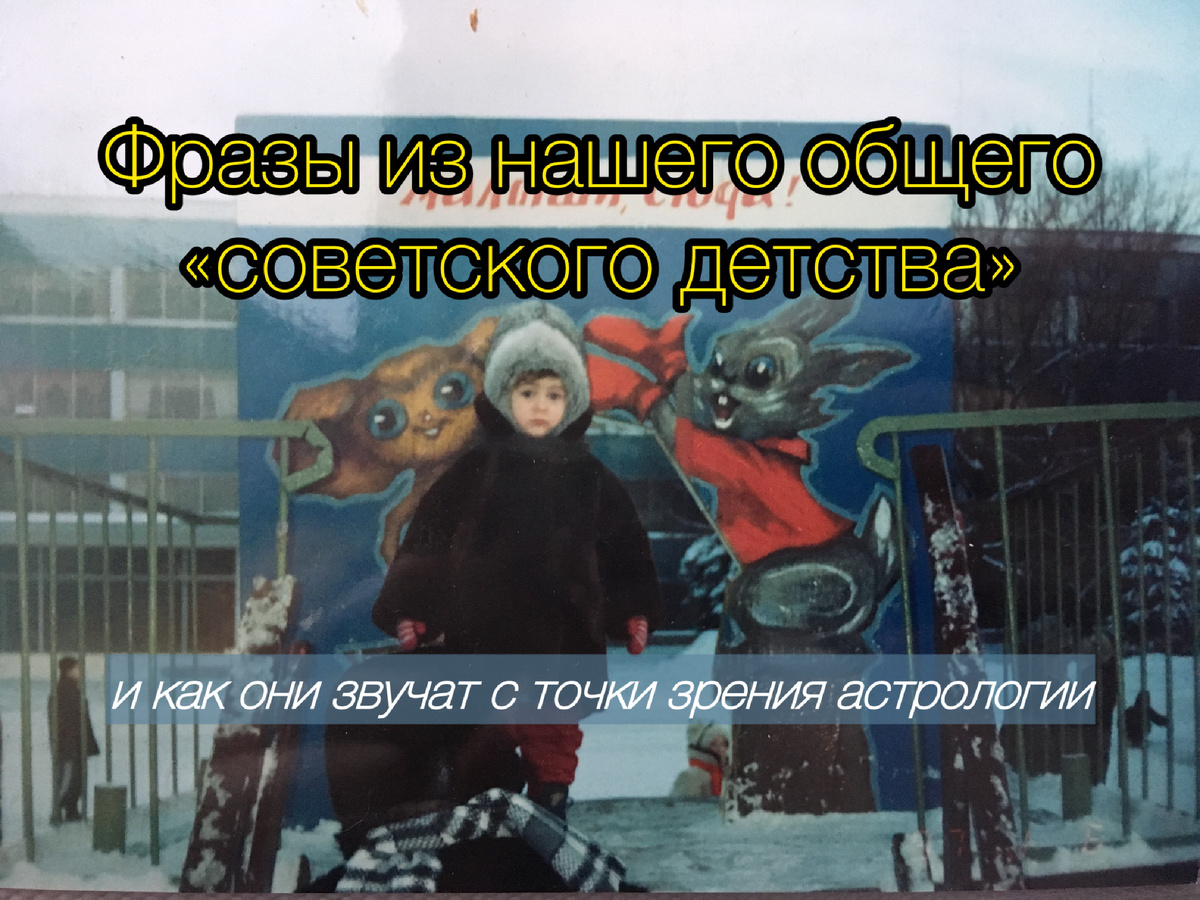 На фото, кстати, я в детстве 👧🏼