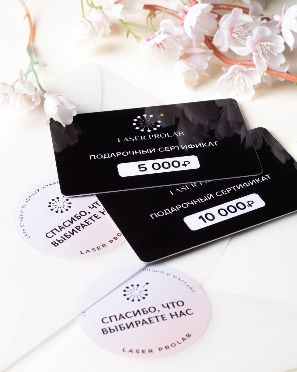Подарочные сертификаты в Laser ProLab