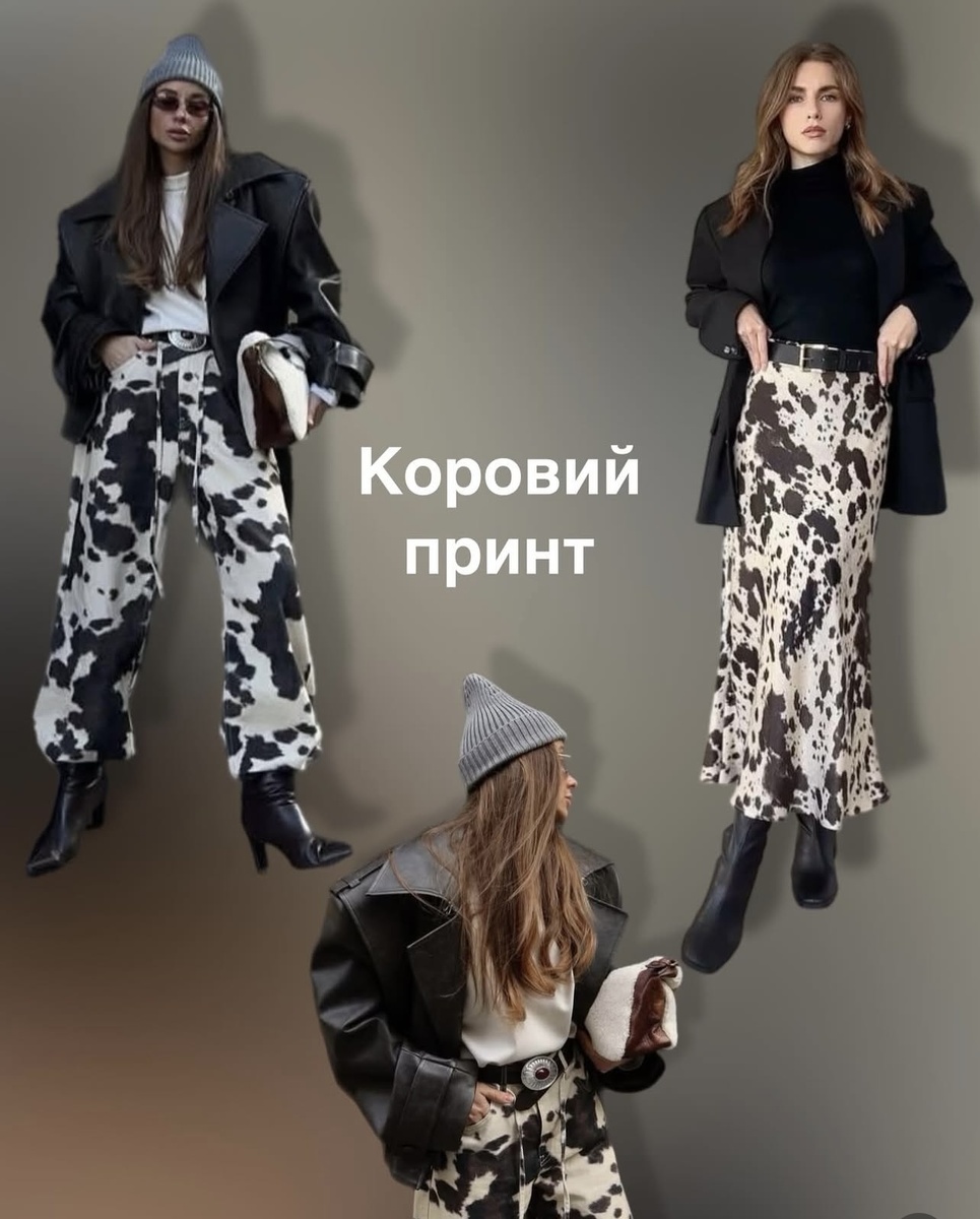 Какие принты сейчас в тренде? 