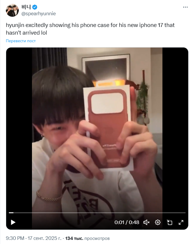    Хёнджин показывает новый чехол для айфона