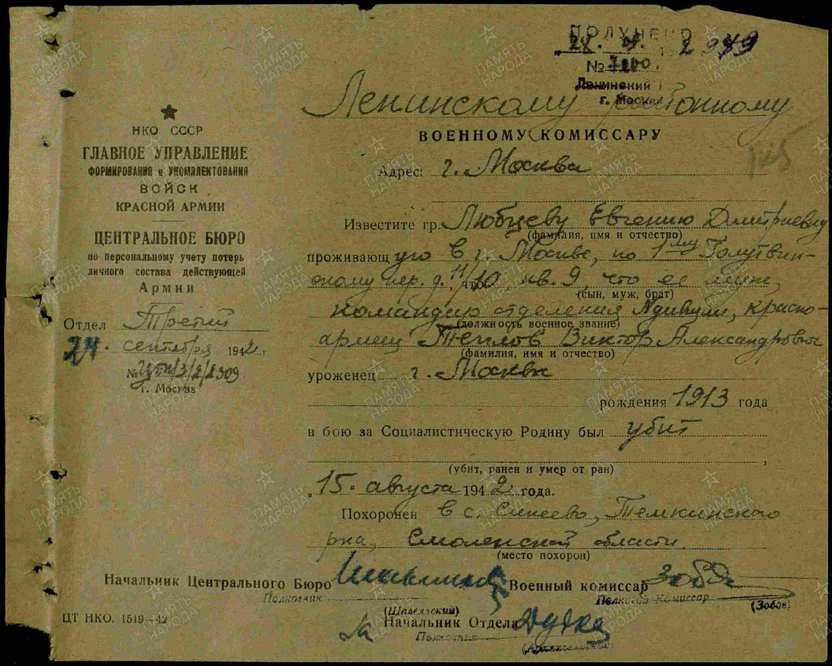 Извещение о смерти