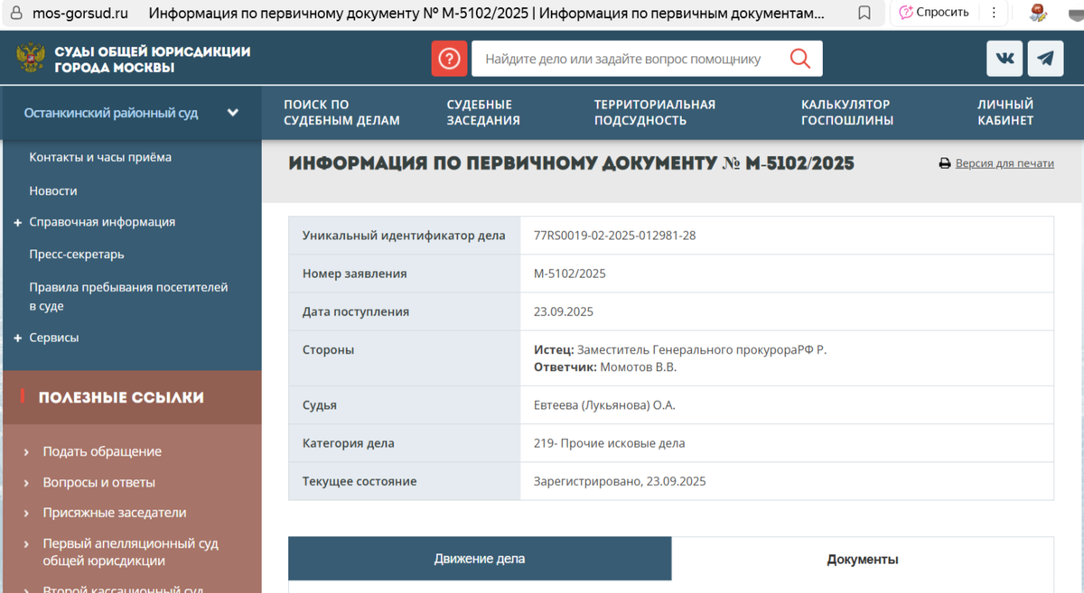 Скриншот с официального сайта суда