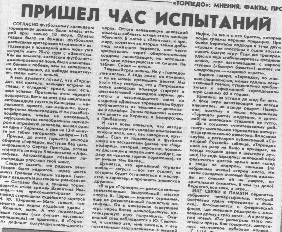 "Московский автозаводец", четверг, 9 июля 1987 г. Сканировано автором ИстАрх.