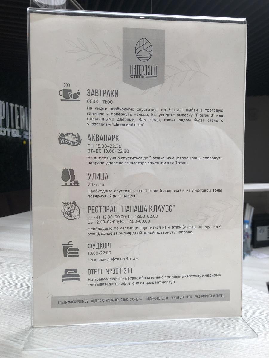 Информация для жильцов отеля