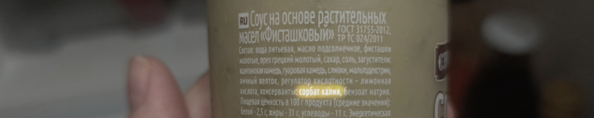 Фисташковый соус