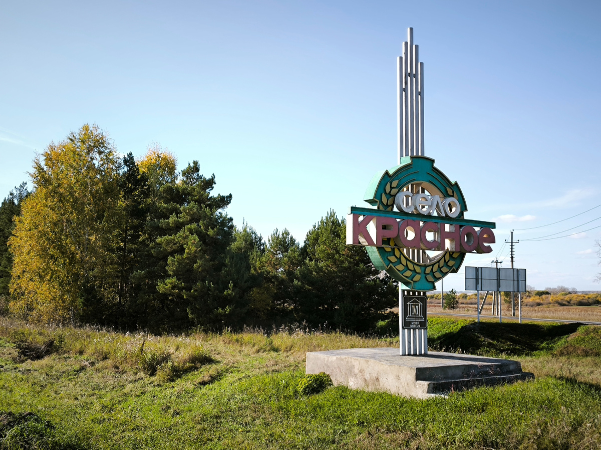 Подъезжаем к селу Красное