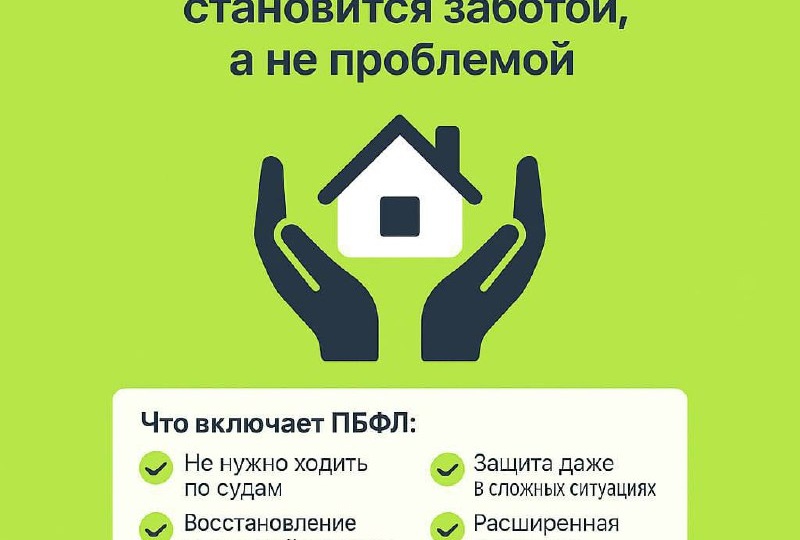 ⚖️ПБФЛ — когда банкротство становится заботой, а не проблемой