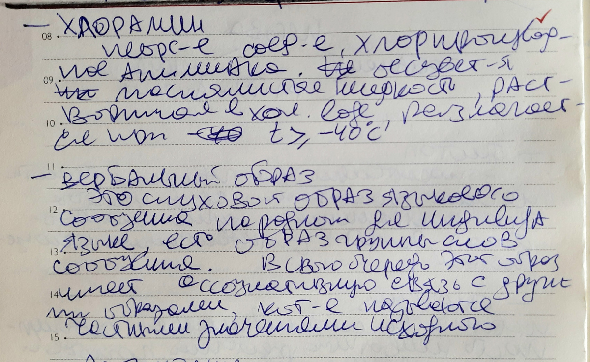 Мой почерк до прописей