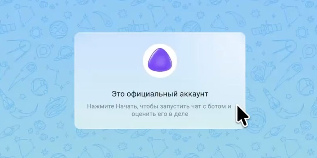 Яндекс запустил бот с Алисой в Max. Завтра запустит в Telegram.