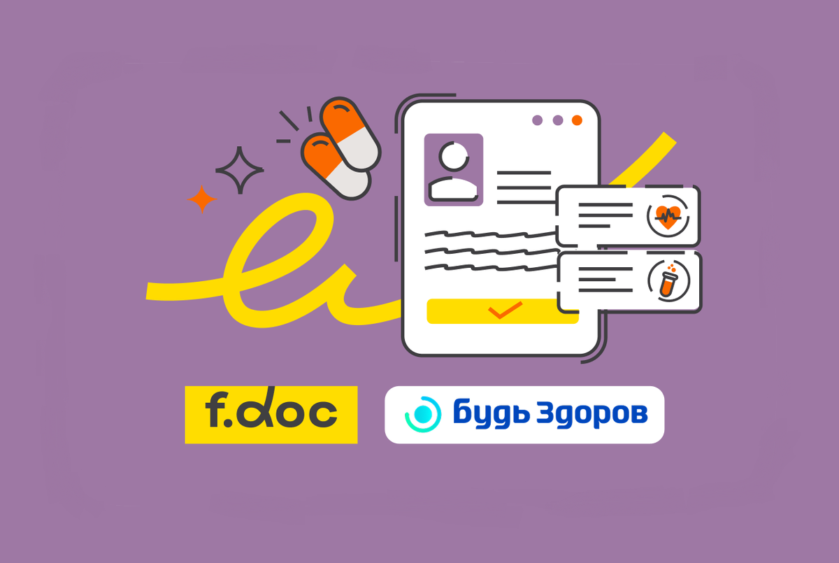 Интеграция F.Doc в сети клиник «Будь Здоров»