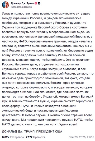    Трамп внезапно уверовал в способность Украины развернуть ход конфликта
