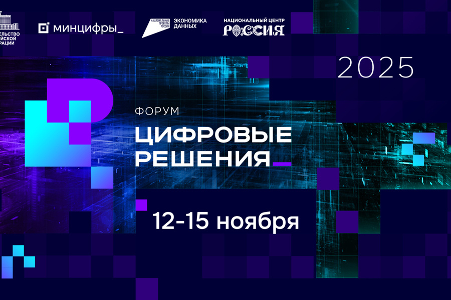    Югорчан ждут на масштабном форуме взаимодействия власти и бизнеса «Цифровые решения»