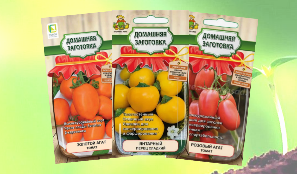 Упаковки из-под семян серии «Домашняя заготовка» вместе с выращенным сладким перцем «Янтарный»