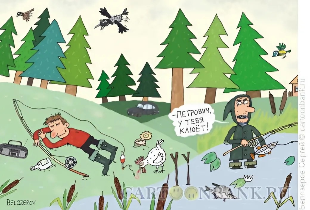 Белозёров Сергей (Рыбалка)