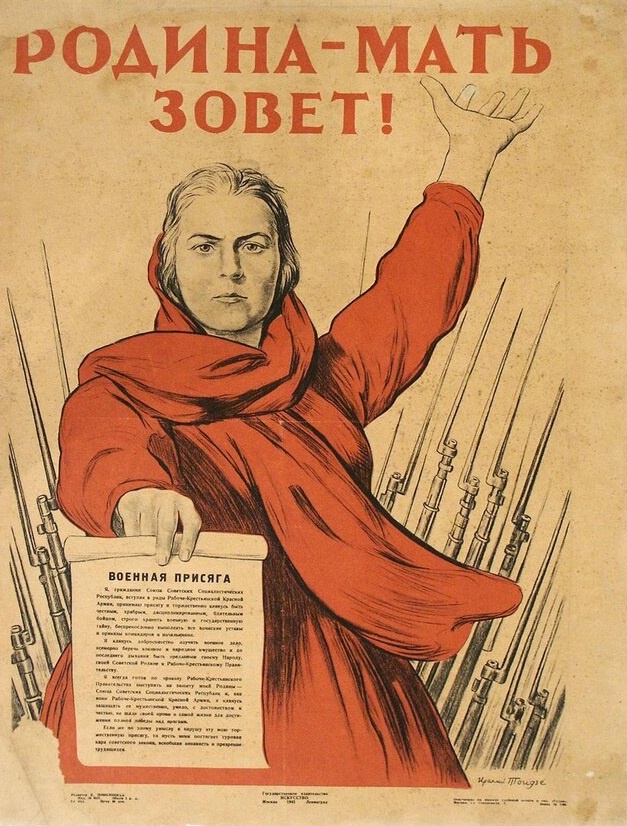 Плакат. "Родина - мать зовёт!" Тоидзе И.М. 1941 г. Фото взято из открытых источников