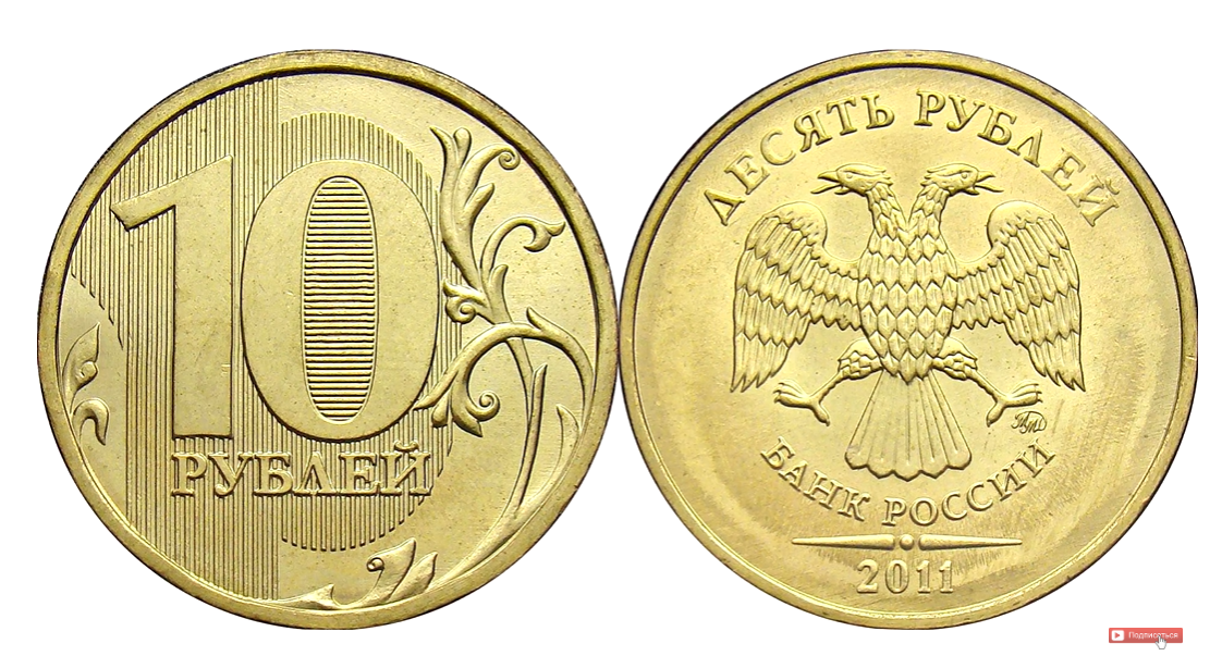 Монета из оборота Московского монетного двора