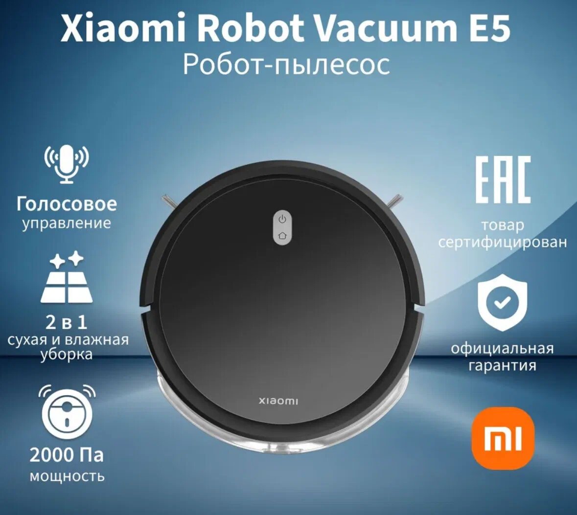 Робот-пылесос Xiaomi Robot Vacuum E5 (Black)