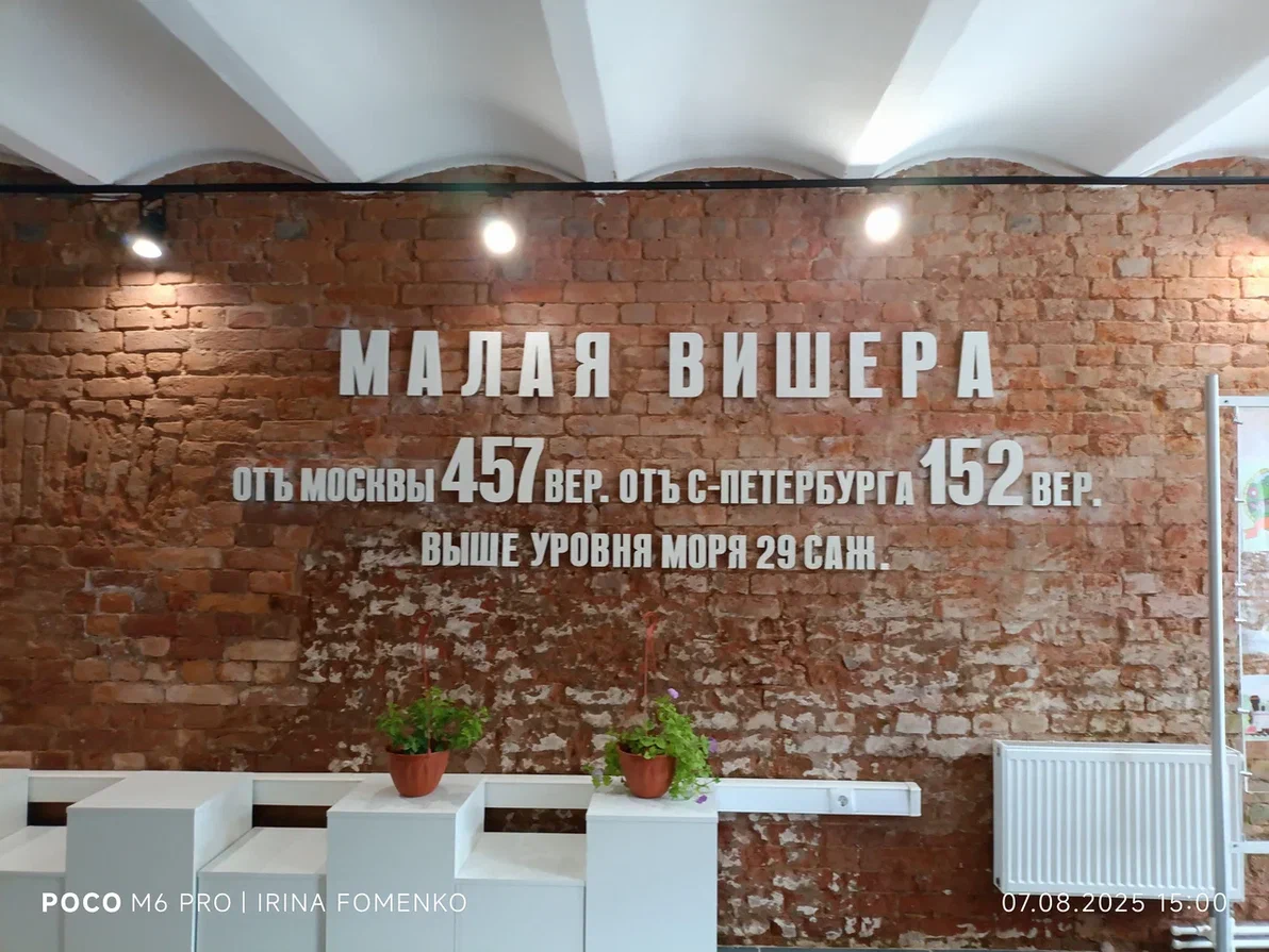 Малая Вишера. Краеведческий музей. Фото автора