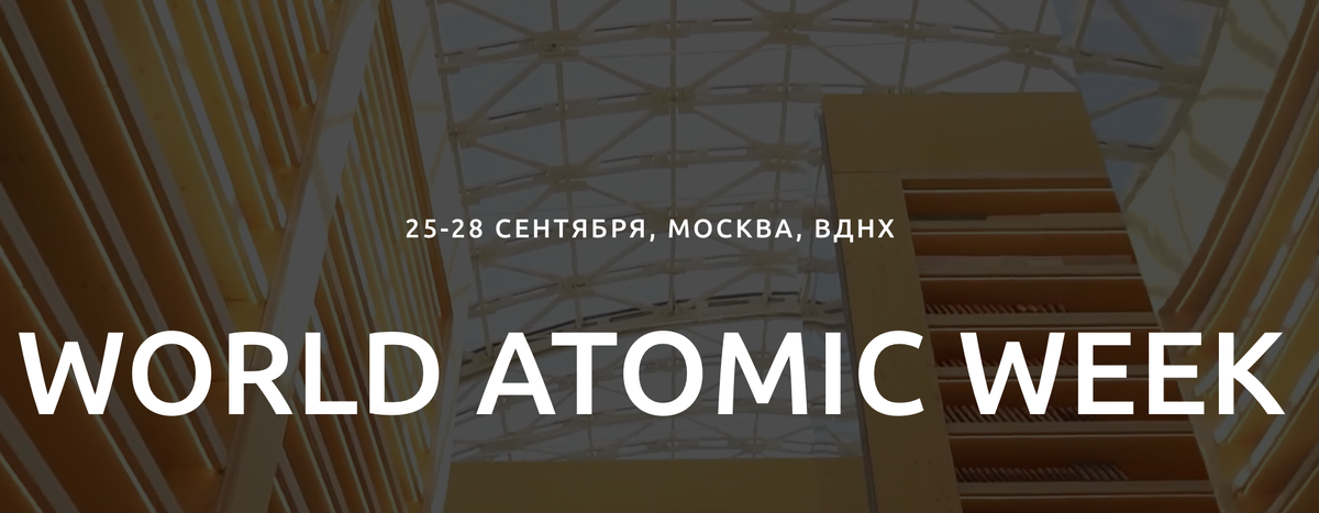 Фото взято с официального сайта форума