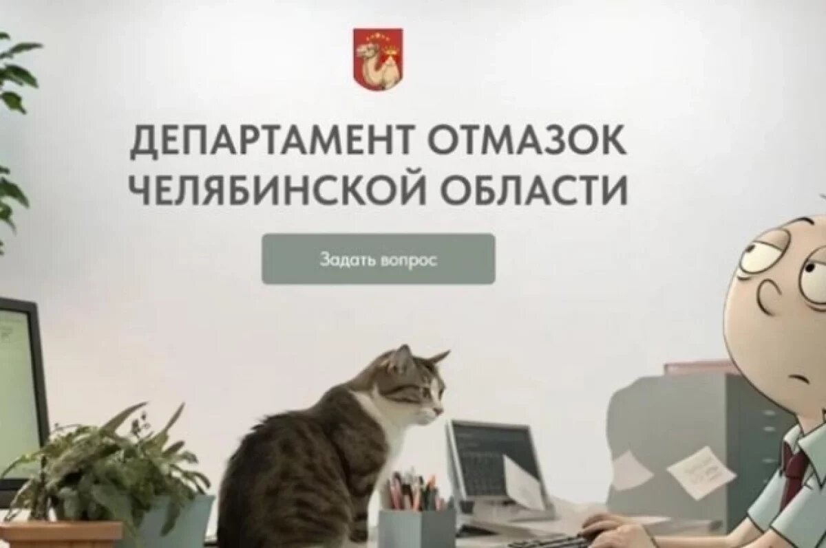    В Челябинске создали генератор отписок чиновников