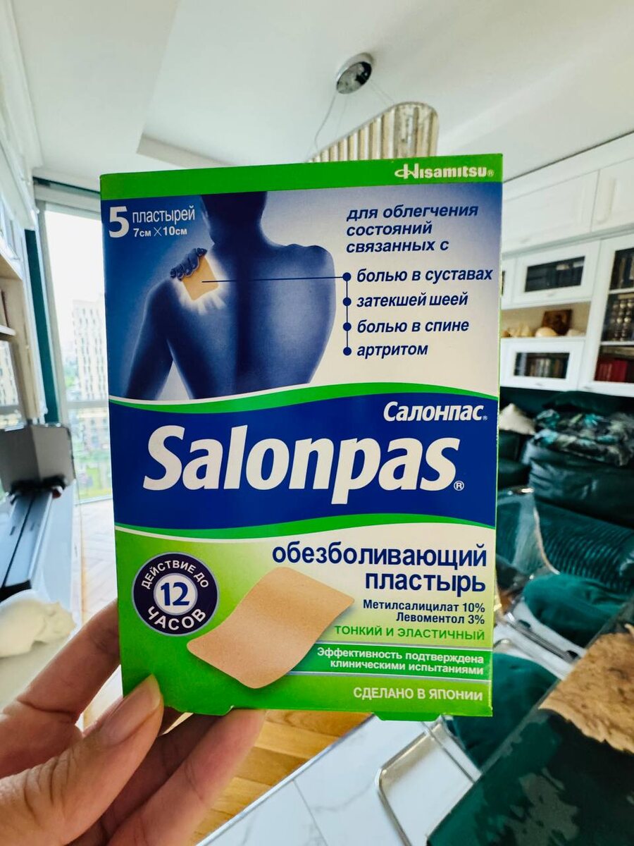 P.s если все таки шею продуло ! Воспользуйтесь этим средством !