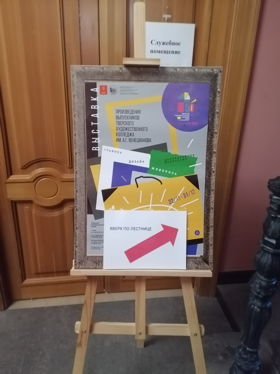 Указатель на выставку