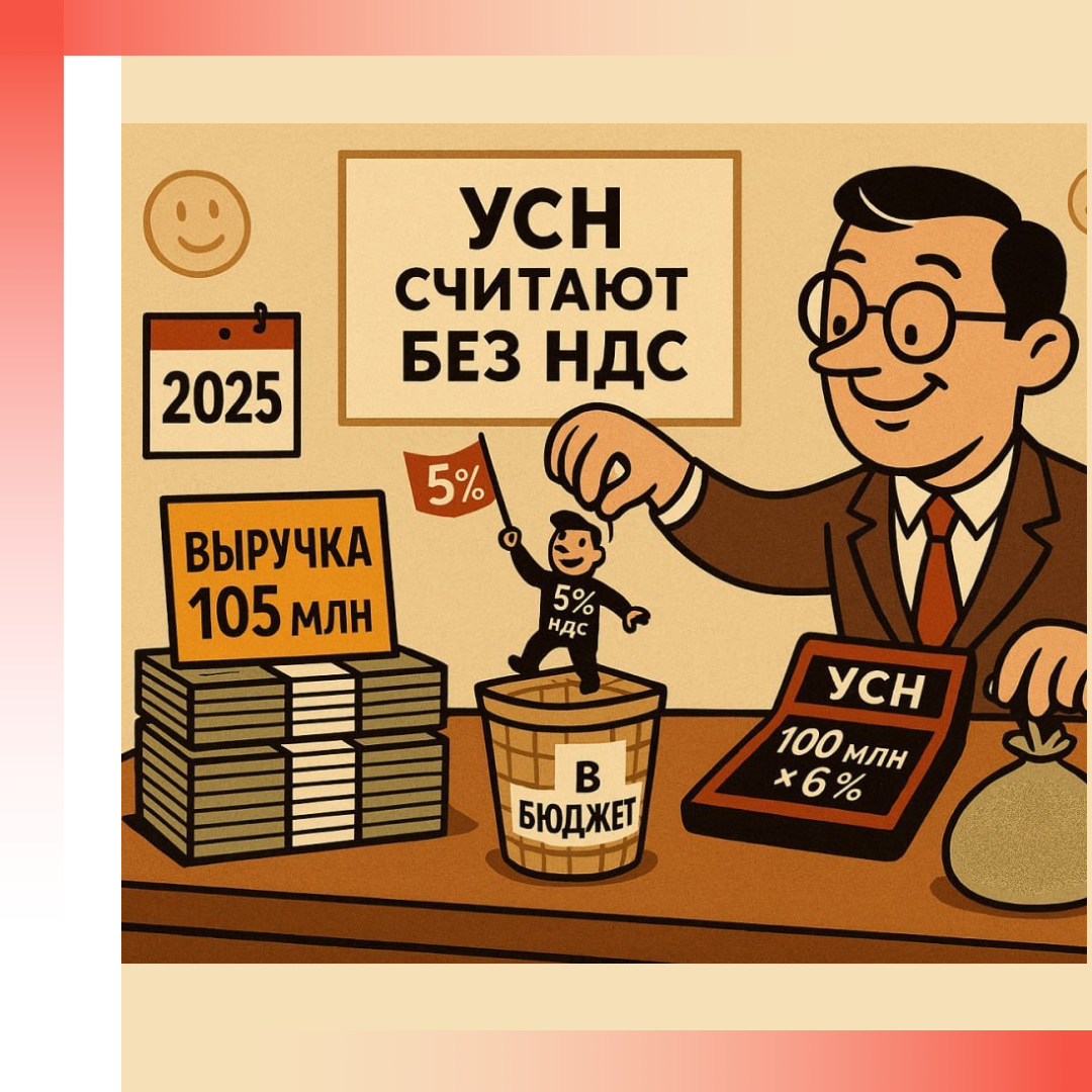 Читайте в новостях:
УСН: учет предъявленного покупателям НДС
ПСН: оплата патента в 2025 году
Премия после увольнения: мираж
QR-код вместо паспорта
Отечественный софт: новые перечни
Кредит без штрафов