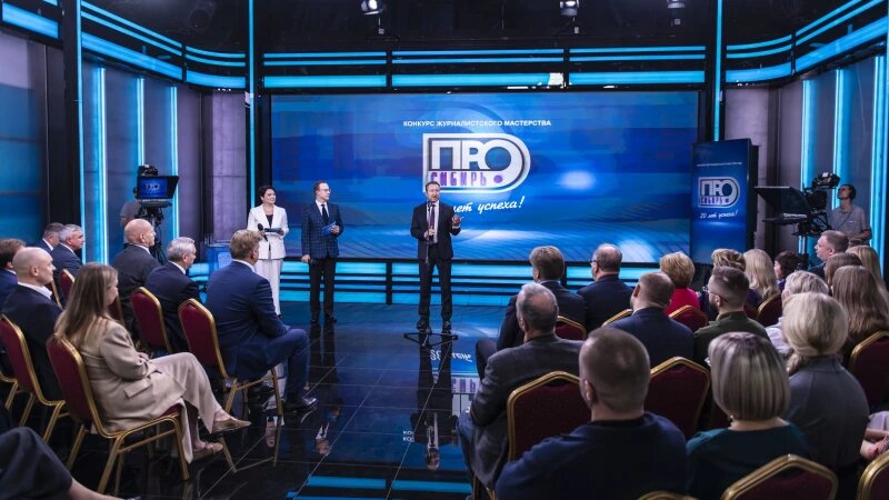     Церемония награждения XX Межрегионального конкурса журналистского мастерства «Сибирь.ПРО». Фото предоставлено компанией «Ростелеком».