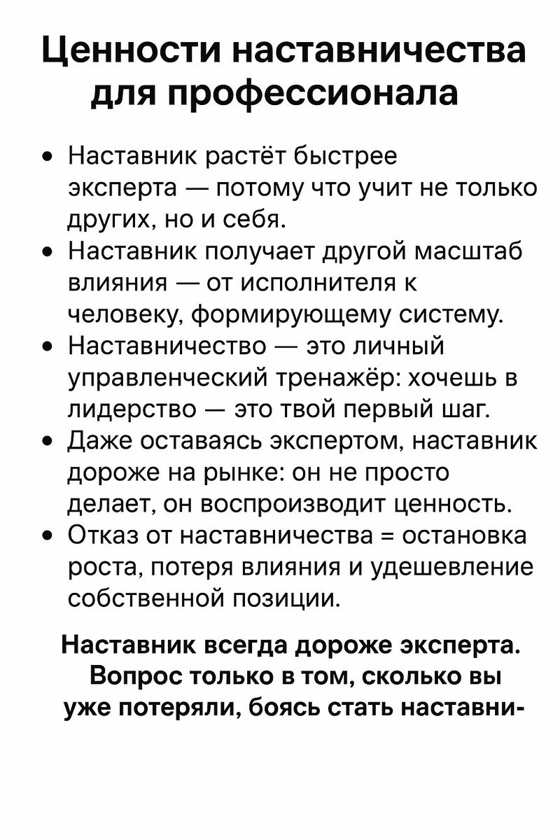 Ценности наставничества для профессионала