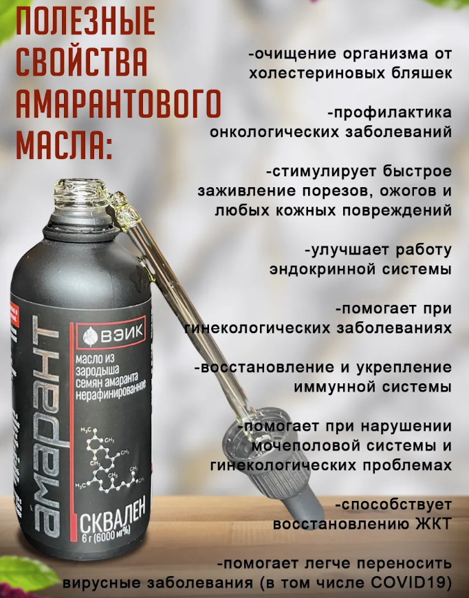 Продукты из амаранта