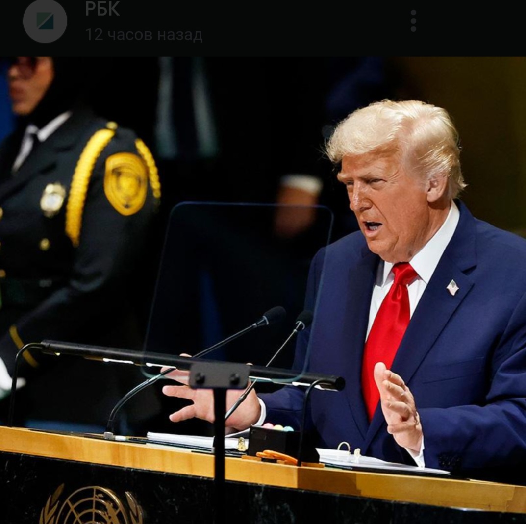 Трамп на трибуне в ООН