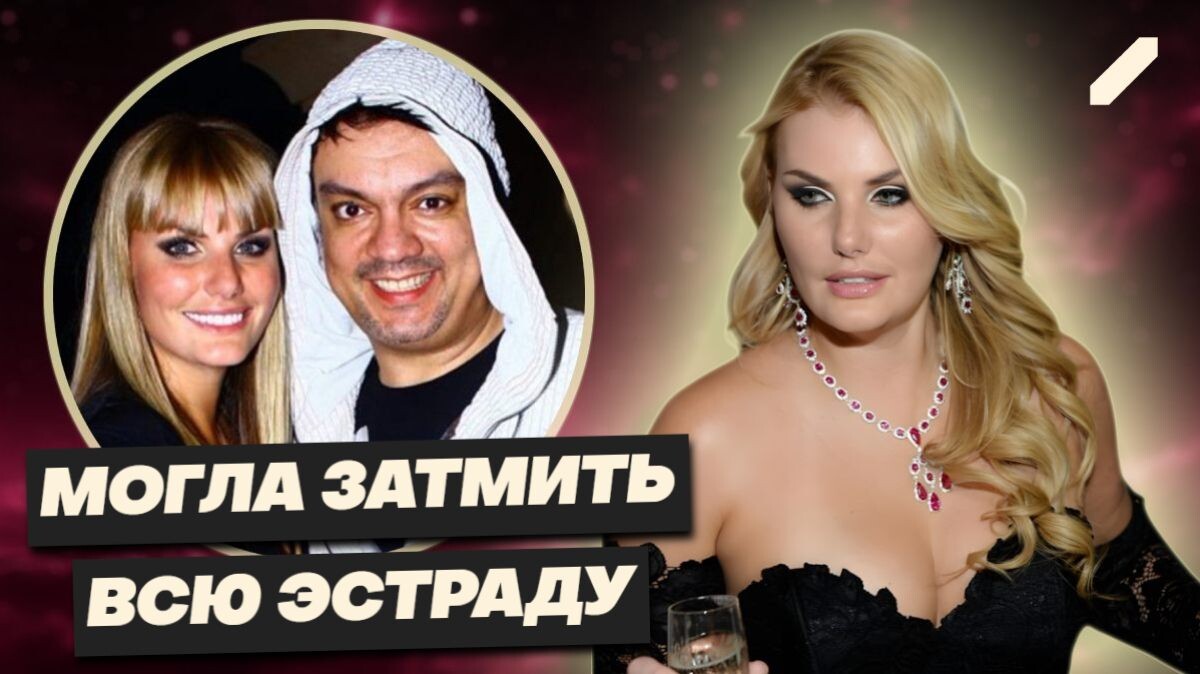 Как исчезла фаворитка Киркорова: история падения Ирсон Кудиковой