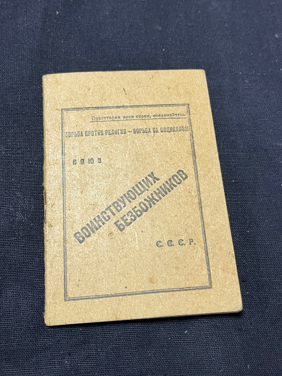 Обложка удостоверения (Членского билета)
