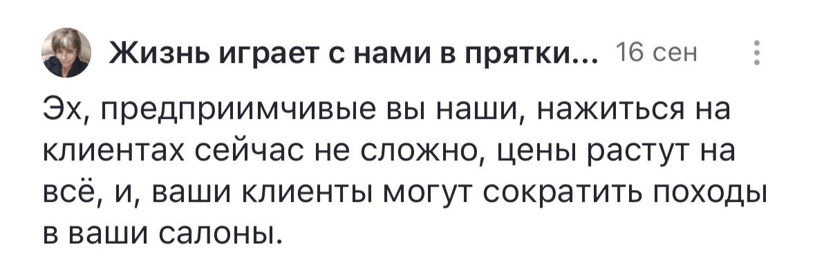 Тот самый комментарий под одним из наших видео с честными цифрами о доходах в сети ЦЕХ
