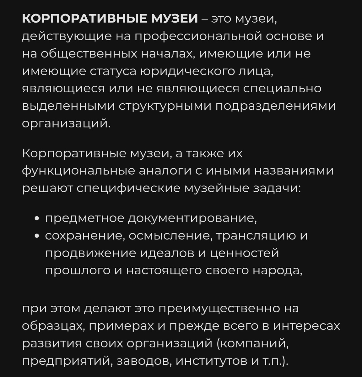 Скриншот с сайта corporate-museum.ru