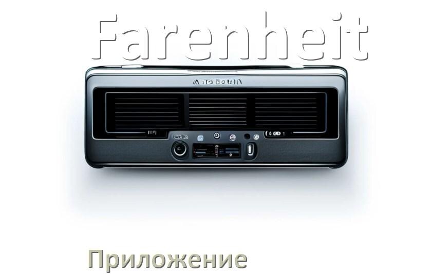 
Приложение для магнитолы Farenheit на iPhone и телефон Android для настройки и подключения