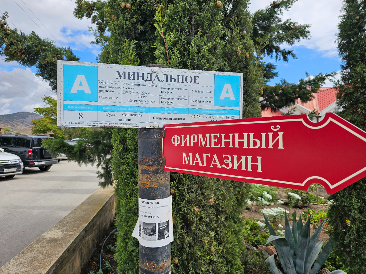 Остановка маршрутки №8 из Судака у завода